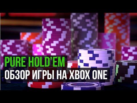 Видео: Обзор игры - Pure Hold'em для Xbox One