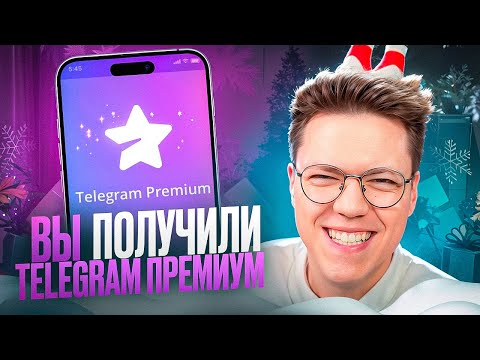 Видео: МОШЕННИКИ РАЗДАЮТ ТЕЛЕГРАМ ПРЕМИУМ! разоблачение РАЗВОДИЛ!