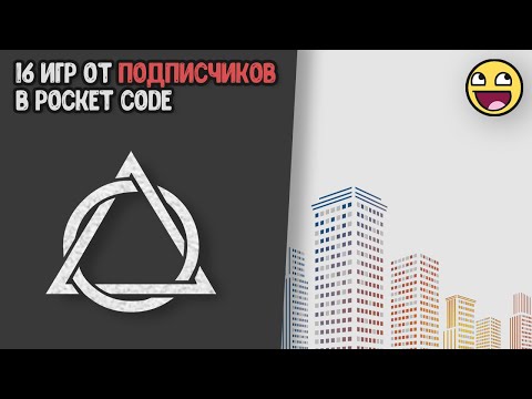Видео: 16 игр от подписчиков в Pocket Code!