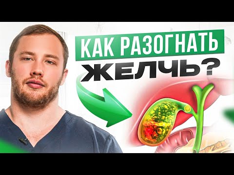Видео: Признаки ЗАСТОЯ ЖЕЛЧИ с необратимыми последствиями! Как разогнать желчь?