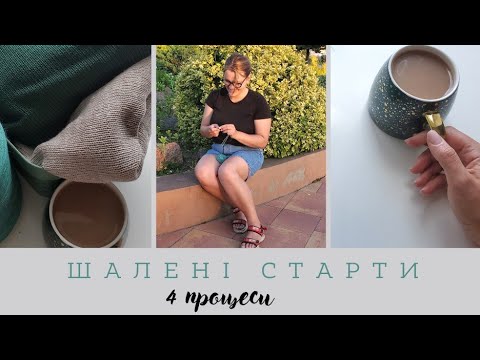 Видео: 4 нові процеси| Шалені старти Липень| В'язовлог