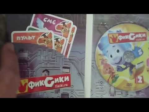Видео: Обзор на DVD-диск Фиксики. Выпуск 2.