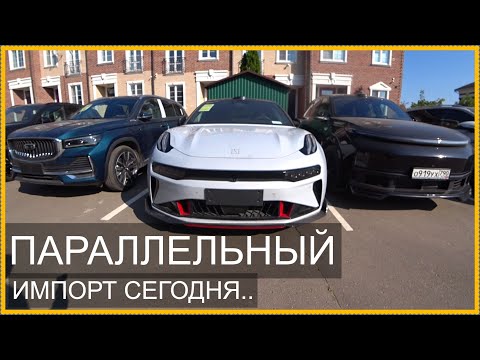 Видео: Параллельный импорт.. Что, как, сколько?