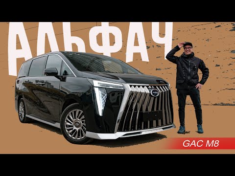 Видео: Тойоту Альфард - в Утиль. Есть Дешевый Люкс-Минивэн  из Китая с расходом 5л на 100 км.