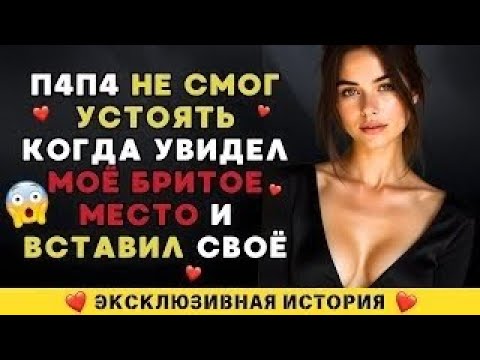 Видео: Мама была на работе, папа зашёл в мою комнату и увидел это.