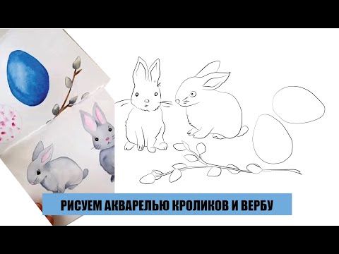 Видео: Рисуем пасхальных кроликов и веточку вербы в рамках марафона #fvdпасха