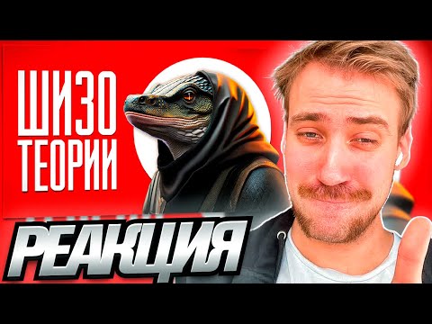 Видео: DEADP47 СМОТРИТ: ТЕОРИИ ЗАГОВОРА | (feat. SHAPKA)