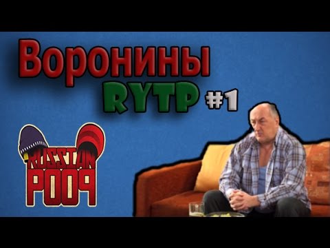 Видео: Гандонины / Воронины [RYTP]