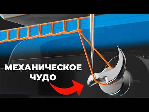 Видео: Как устроены швейные машинки? [Veritasium]