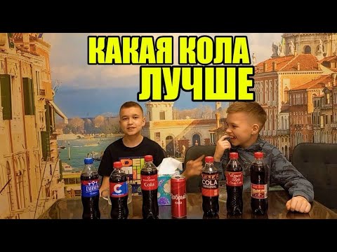 Видео: Сравнение колы: Который вкус победит? 🍹 | Skibidist Arslan и Hasan!