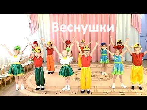 Видео: Танец "Веснушки"