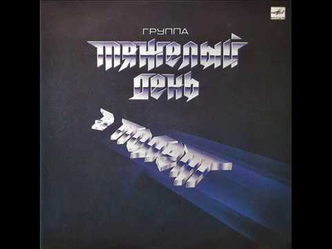 Видео: Тяжелый День - Песенный Суздаль © Vinyl Rip