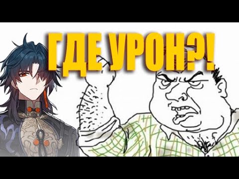 Видео: Почему Ваши ДД не делают урон?