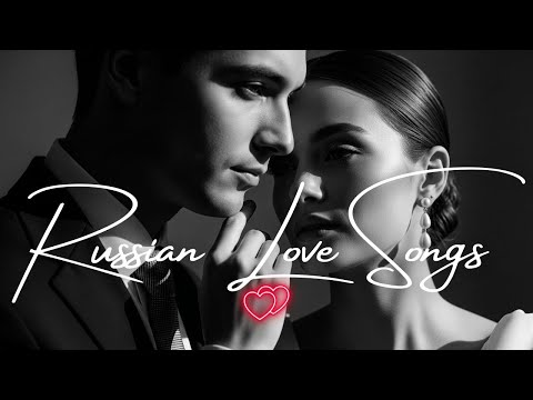 Видео: 💘 Top Russian Love Songs 2025 | Душевные Романсы и Хиты О Любви