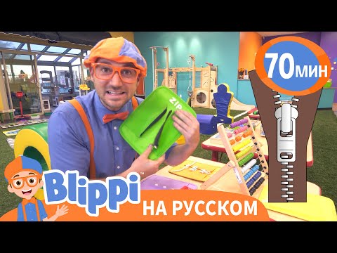 Видео: Кем Хочет Стать Блиппи? | Блиппи на русском
