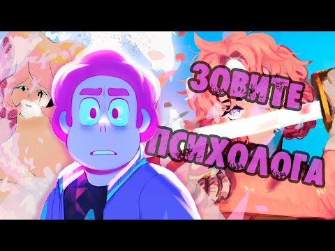 Видео: СТИВЕН И ЕГО ПРОБЛЕМЫ БУДУЩЕГО / Вселенная Стивена: будущее разбор серий. / Steven Universe Future
