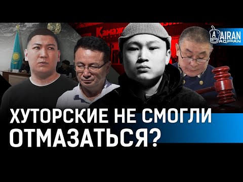 Видео: Приговор по делу Шерзата не изменят? Что решил апелляционный суд?