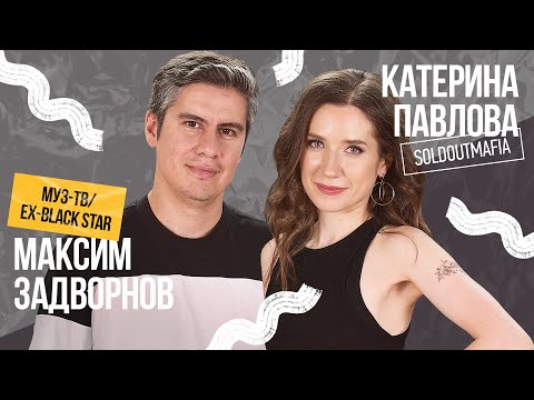 Видео: Как "РАСКРУТИТЬ" артиста // МУЗЫКАЛЬНЫЙ-PR артиста // Максим Задворнов