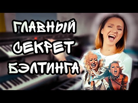 Видео: Главный секрет бэлтинга!
