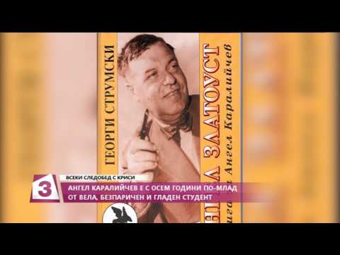 Видео: "Всеки следобед с Криси" 24.02.2017, „Тайните любови”– писателят Ангел Каралийчев