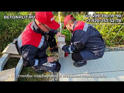 Видео: БетонПлит Ограды