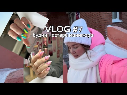 Видео: VLOG | цены для родственников / новый гель / работа сегодня пошла не в то русло 🤷🏼‍♀️