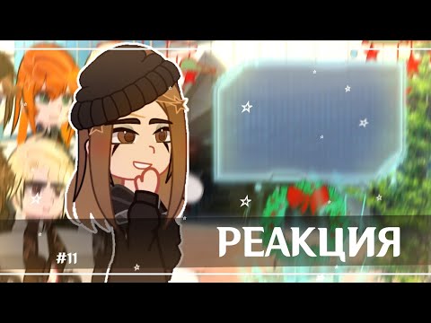 Видео: Реакция Тёмное Рождество на Елену Райтман как Рандом ТТ #8