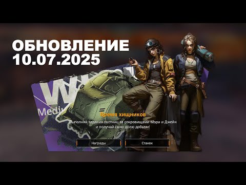 Видео: Время хищников обновление в Crossout