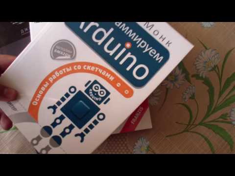 Видео: Ардуино: какую литературу можно порекомендовать начинающим...