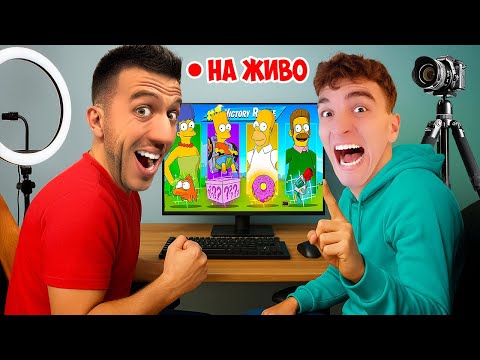 Видео: ЗАВРЪЩАМЕ СЕ ВЪВ ФОРТНАЙТ | THE SIMPSONS UPDATE | НА ЖИВО!