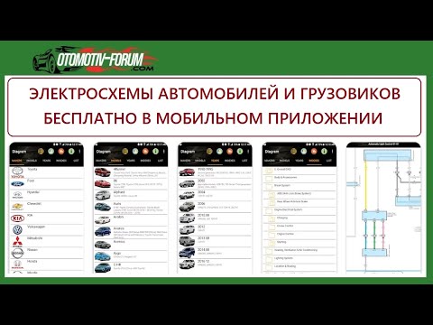 Видео: Электрические схемы автомобилей / Схемы электрооборудования автомобилей и грузовиков