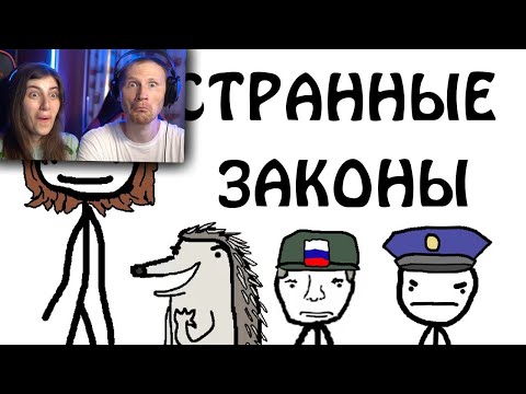 Видео: Очень странные законы | РЕАКЦИЯ на Академия Сэма О'Нэллы