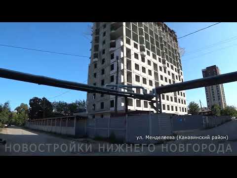 Видео: ЖК "Каскад на Менделеева", 2 очередь стр-ва || Канавинский р-он, ул. Менделеева || Сентябрь 2024