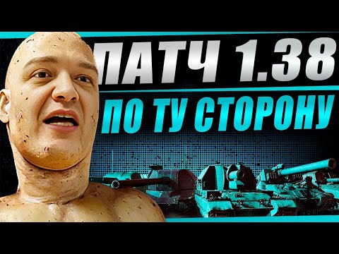 Видео: СМОТР НЕРФА АРТИЛЛЕРИИ. Патч 1.38