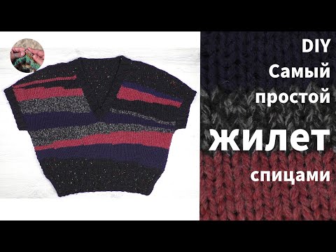 Видео: DIY Самый простой #жилет спицами с удлиненной линией плеча