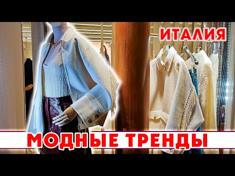 Видео: НОВЫЕ ПРИНТЫ И ТЕНДЕНЦИИ: КАК СОЗДАТЬ ИДЕАЛЬНЫЙ ОСЕННИЙ ОБРАЗ