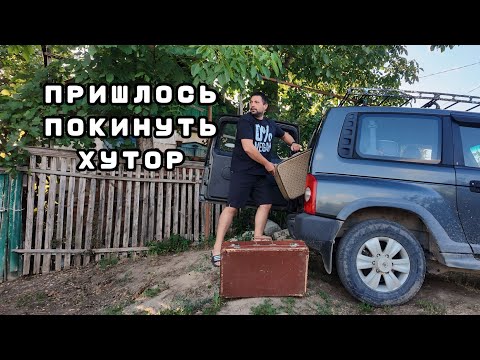 Видео: ХУТОР пришлось ПОКИНУТЬ | как ЖИВУТ ЛЮДИ в ОТДАЛЕННЫХ ДЕРЕВНЯХ | НОВЫЙ транспорт