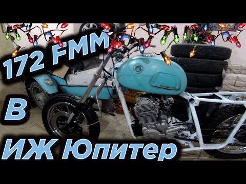 Видео: Китайский мотор 172 fmm в ИЖ 1979 года!