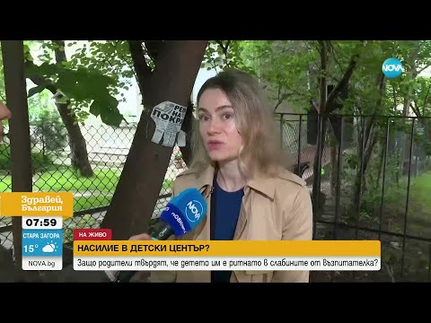 Видео: Насилие в детски център? Родители обвиняват възпитателка, че е ритнала детето им в слабините