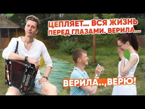 Видео: Одна из любимых народных песен. Верила, верила, верю! Под гармонь от А.Лихацкого редко услышишь