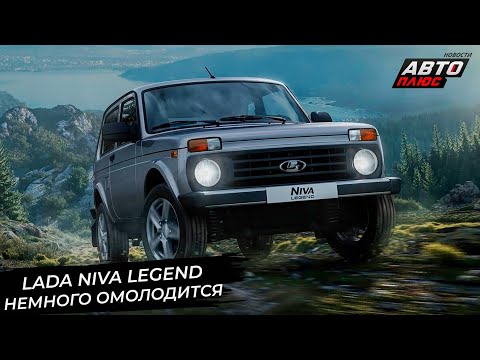 Видео: ГАЗ Соболь NN 4×4 в продаже, УАЗ стал цветнее, Lada Niva Legend — современнее📺 Новости с колёс №3045