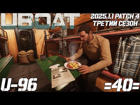 Видео: ⚓UBOAT⚓ 🔥U-96🔥 3 Сезон - 40 серия