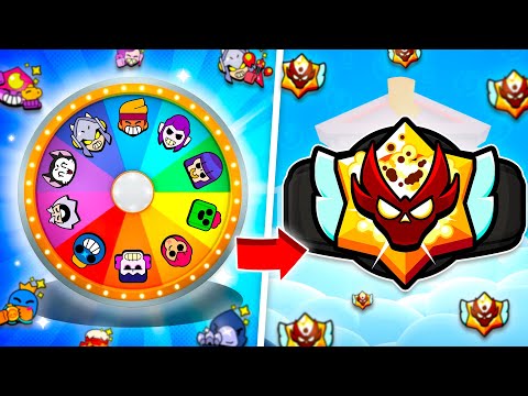 Видео: РАНГОВЫЙ БОЙ, НО БРАВЛЕРА МНЕ ВЫБИРАЕТ РУЛЕТКА!😨 СЛОЖНЕЙШИЙ МАСТЕР!