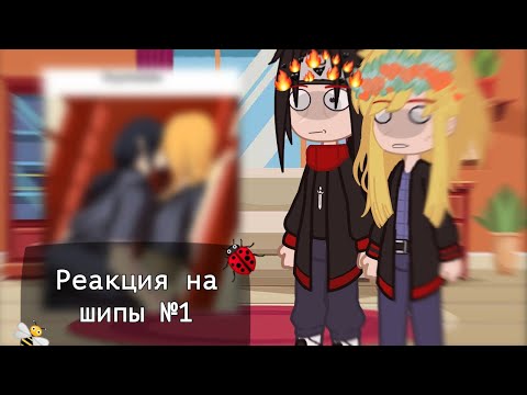 Видео: ||°Реакция на шипы #1°||°by Sugar Yuma°||