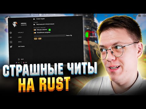 Видео: КАК СКАЧАТЬ ЧИТЫ НА RUST, проверка! разоблачение МОШЕННИКОВ!