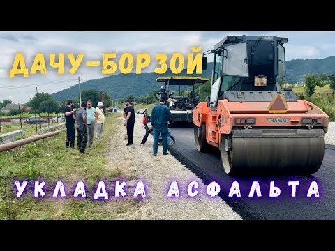 Видео: Укладка асфальта в с.Дачу-Борзой 4К