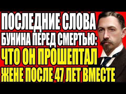 Видео: ШОКИРУЮЩИЙ СКАНДАЛ БУНИНА: с кем он поехал в Стокгольм получать Нобелевскую премию