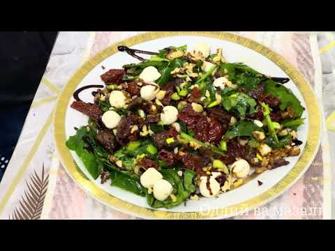 Видео: #Салат ҳар хил салатлар тайёрлаймиз(диабетлар учун)