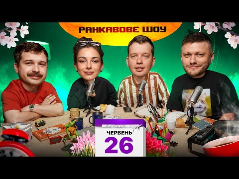 Видео: РАНКАВОВЕ ШОУ #35 / ТОП ПОРАДИ ДЛЯ ВІДНОСИН / ДЕНЬ НАРОДЖЕННЯ ТРЕМБОВЕЦЬКОГО  / КРАСИВА ДАША КУБІК
