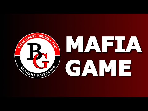 Видео: Ігри клубу “Big Game”, Дніпро. Класична мафія